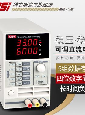 特安斯TD1326 可调直流稳压电源 开关笔记本手机维修五组数据储存