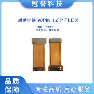 FPC软排线 30/40PIN液晶测试排线 延长线 提供特殊型号排线定制