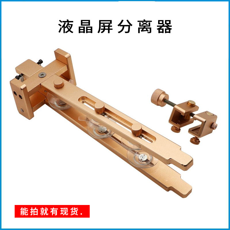 IPhone IPad平板电脑屏幕的非加热LCD屏幕分隔液晶屏分离修复工具图片