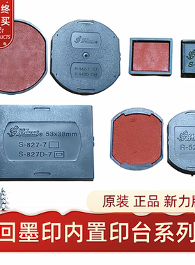 原装台湾shiny新力牌印台回墨印章垫储墨垫海绵垫海绵蕊正品包邮