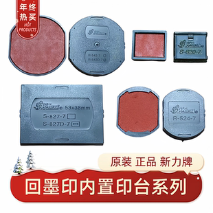 包邮 台湾shiny新力牌印台回墨印章垫储墨垫海绵垫海绵蕊正品 原装