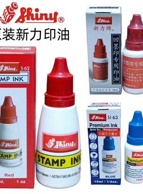 印油回墨印专用印台原装台湾新力牌速干不灭不掉黑色蓝色红色油墨