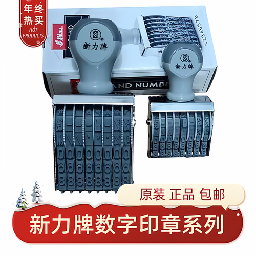 原装shiny/三胜新力可调数字印章