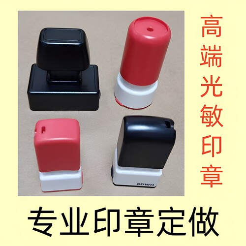 自动出油光敏印章定做