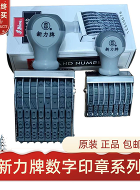 数字印章新力牌N28原装台湾shiny6位8位10位滚轮齿轮可调皮带号码