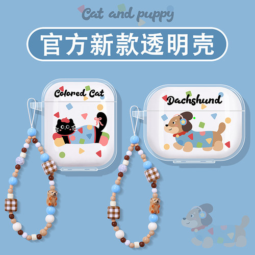 腊肠狗手链适用弱水时砂耳机套
