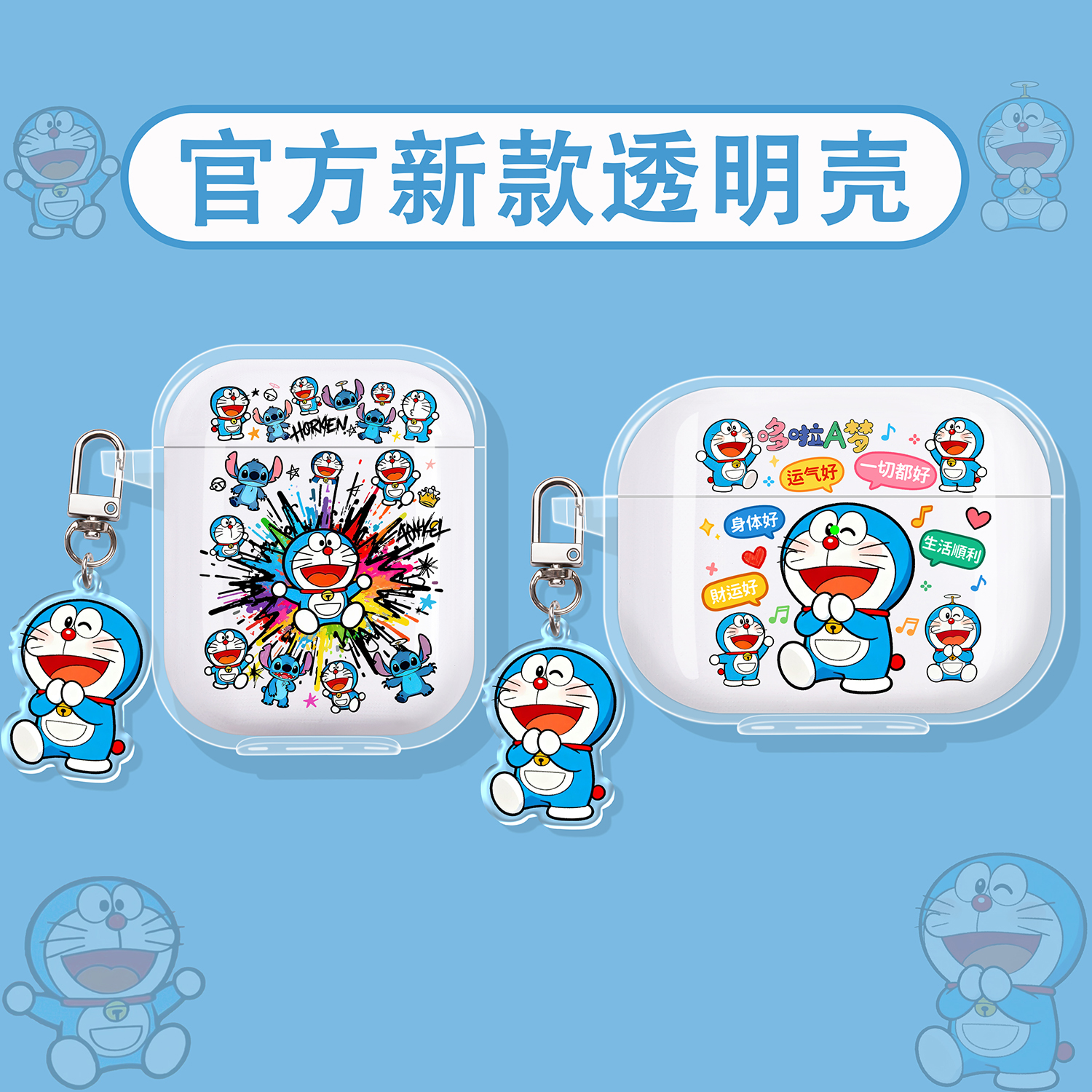 哆啦A梦适用弱水时砂蓝牙耳机壳
