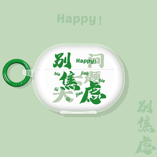 别焦虑适用华为蓝牙耳机保护套