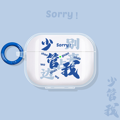少管我适用韶音蓝牙耳机保护套