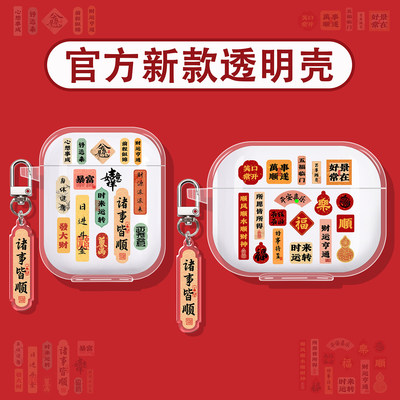 财运亨通适用Bose蓝牙耳机保护套