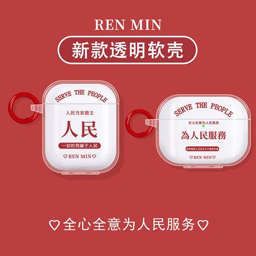 人民服务适用塞那蓝牙耳机保护套