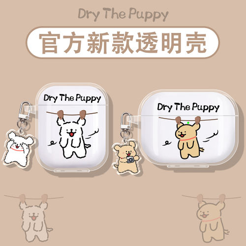 晾衣绳小狗适用荣耀蓝牙耳机壳