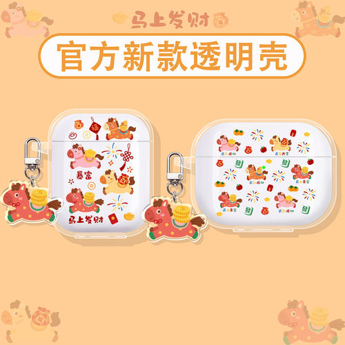 马上发财适用倍思蓝牙耳机保护套