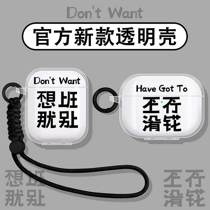 不想上班适用苹果蓝牙耳机保护套