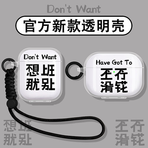 不想上班适用苹果蓝牙耳机保护套
