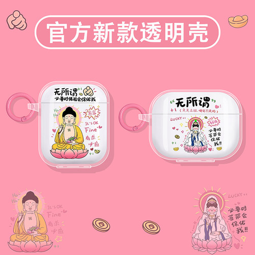 佛祖菩萨适用倍思蓝牙耳机保护套