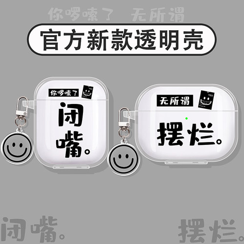 摆烂闭嘴适用弱水时砂蓝牙耳机壳