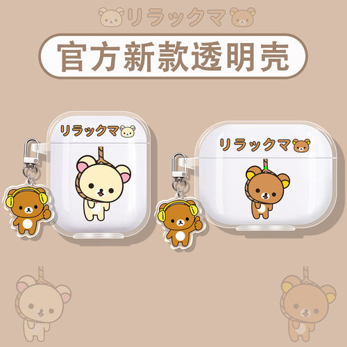轻松熊适用塞那蓝牙耳机保护套