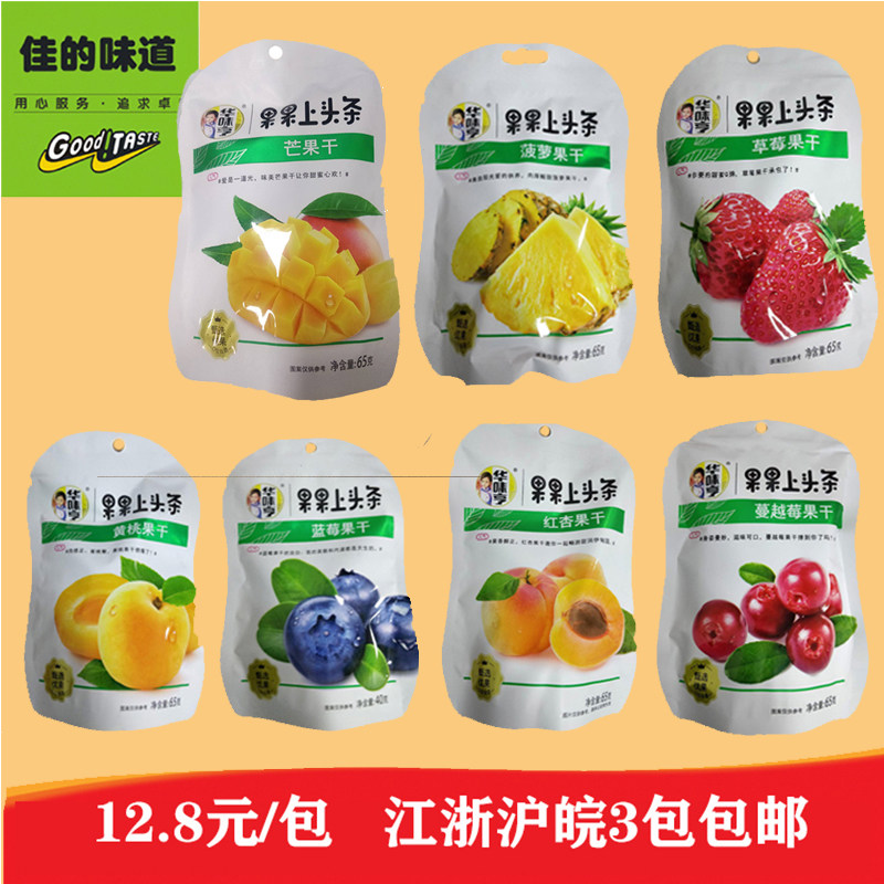 65g华味亨芒果干/65g草莓干/40g蓝莓干/65g菠萝干江浙沪3袋包邮怎么样,好用不?