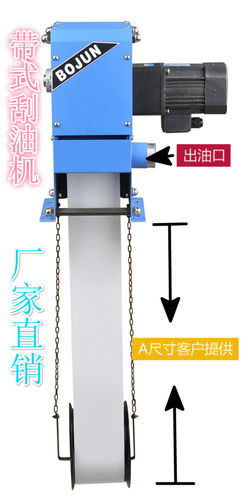 油水分离器博君带式刮油机