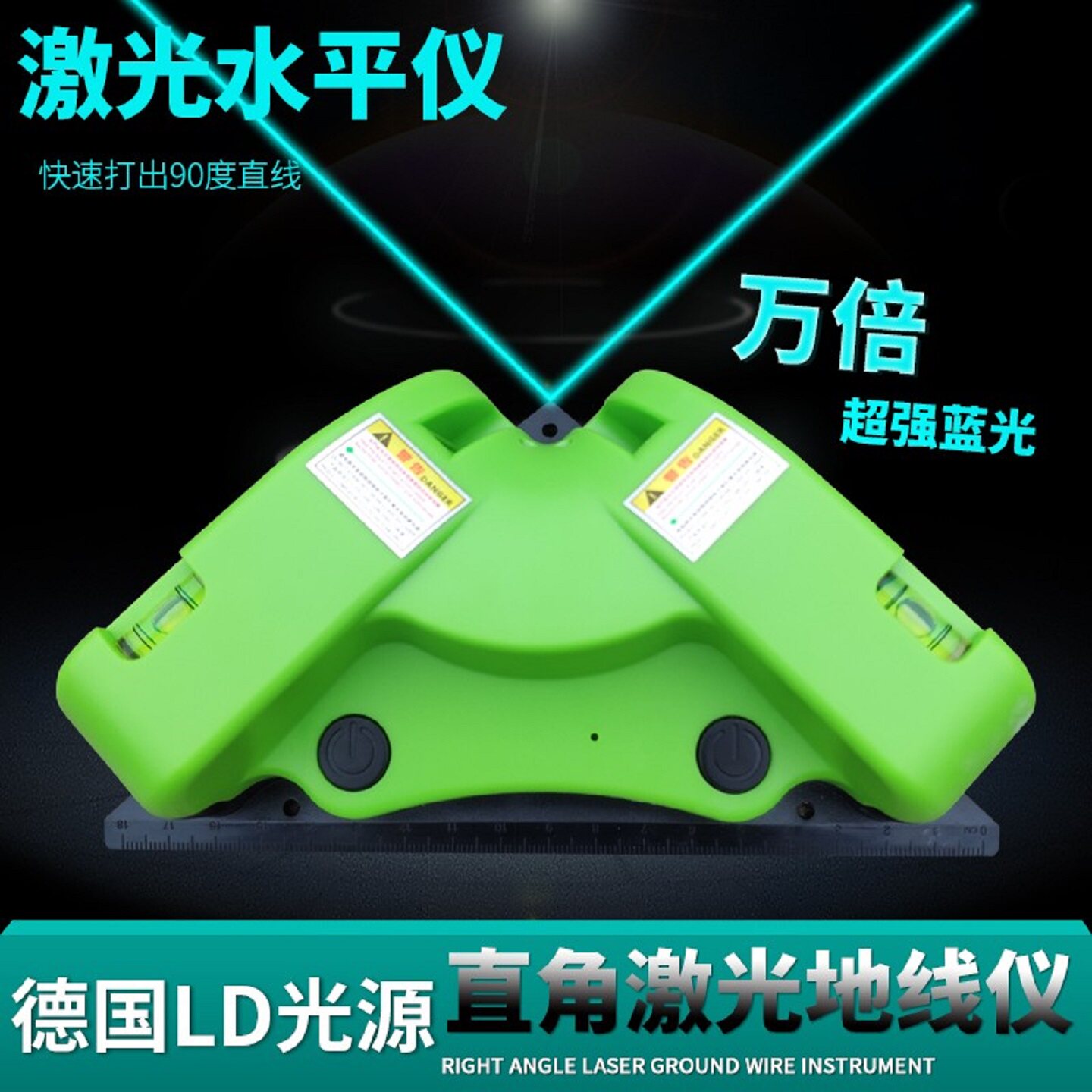 激光直角地线仪高精度红外线多功能水平直角尺90度角尺强光水平仪