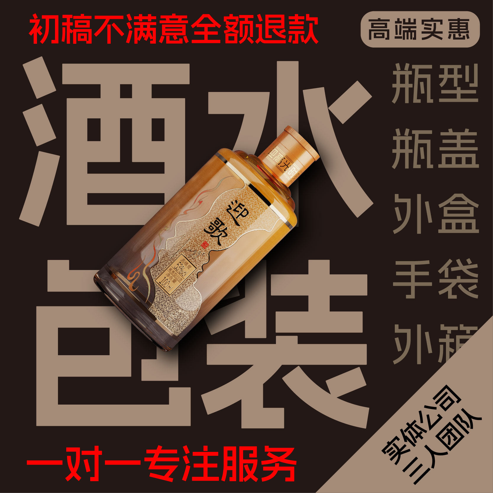 包装设计白酒盒红酒食品化妆品瓶贴纸箱茶叶礼盒子产品标签设计,商务/设计服务,包装设计,淘宝优惠券,粉丝福利购,淘宝优惠卷