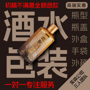 包装设计白酒盒红酒食品化妆品瓶贴纸箱茶叶礼盒子产品标签设计