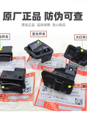 适用豪爵AFR UCR USR125UFD125大灯转向灯喇叭远近光启动开关按钮