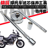 400X 无极525DS 525X R机滤机油滤芯保养工具 500X 凯越321R