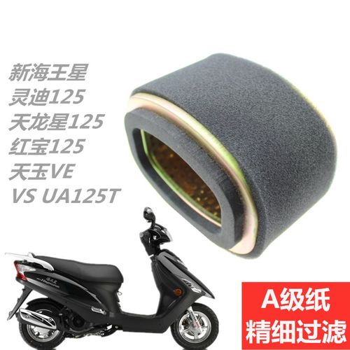 红宝UM/VE/VSUA125铃木空气滤芯