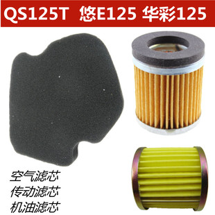 适用于济南轻骑铃木悠e 华彩125空气滤芯海绵传动机油滤芯 qs125t