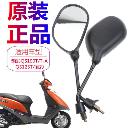 轻骑铃韵彩QS100T/T-A/反光镜/后视镜/倒车镜/QS125T丽彩反光镜木 - 封面
