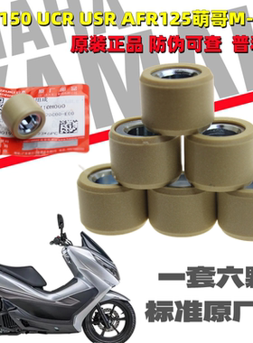 适用豪爵UHR150 UCR USR AFR125萌哥M-BOY改装传动驱动普利珠配件