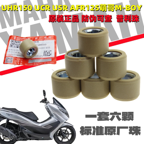 豪爵踏板车原厂普利珠正品保证