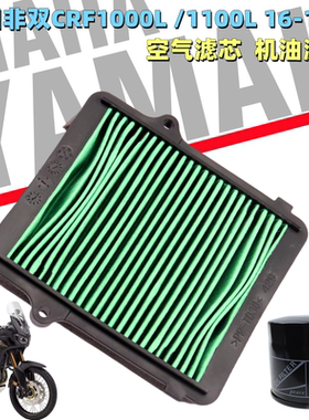 适用本田非洲双缸 CRF1000L /1100L 16-22空滤机滤空气滤芯机油格