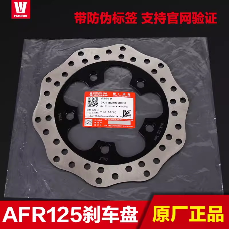 豪爵原厂USR/AFR原厂刹车盘