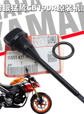 适用于 国三国四CB190R/X/SS/TR暴锋眼猛鸷鸷道机油尺机油标尺