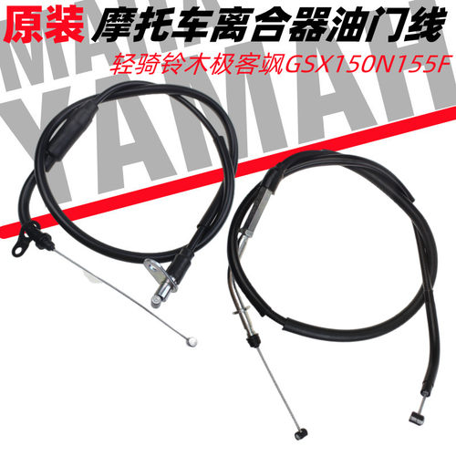轻骑铃木离合器线油门线原正品