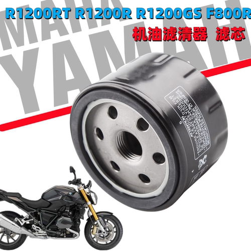 宝马R1200RTGSF800R机油滤芯