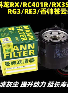 曼牌赛科龙RX/RC401R/RX3S/RG3/RE3/香帅苍云500机滤机油格滤芯