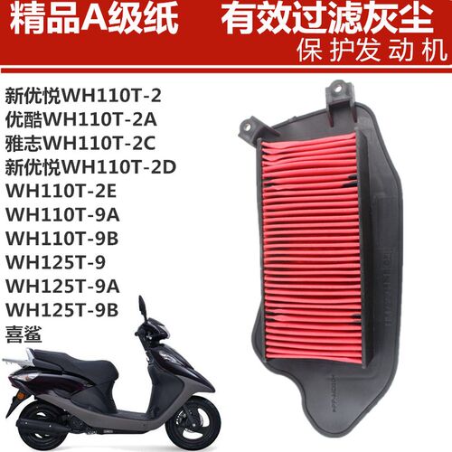 空气滤芯本田WH110T-2优酷新优悦