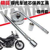 NSS350 CB500X CB400F机油滤芯放油工具 CBR650R 适用本田NC750X