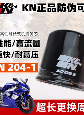 KN机油滤芯雅马哈MT10 MT07 MT09 MT03 R3 R1 R6摩托车机滤正品