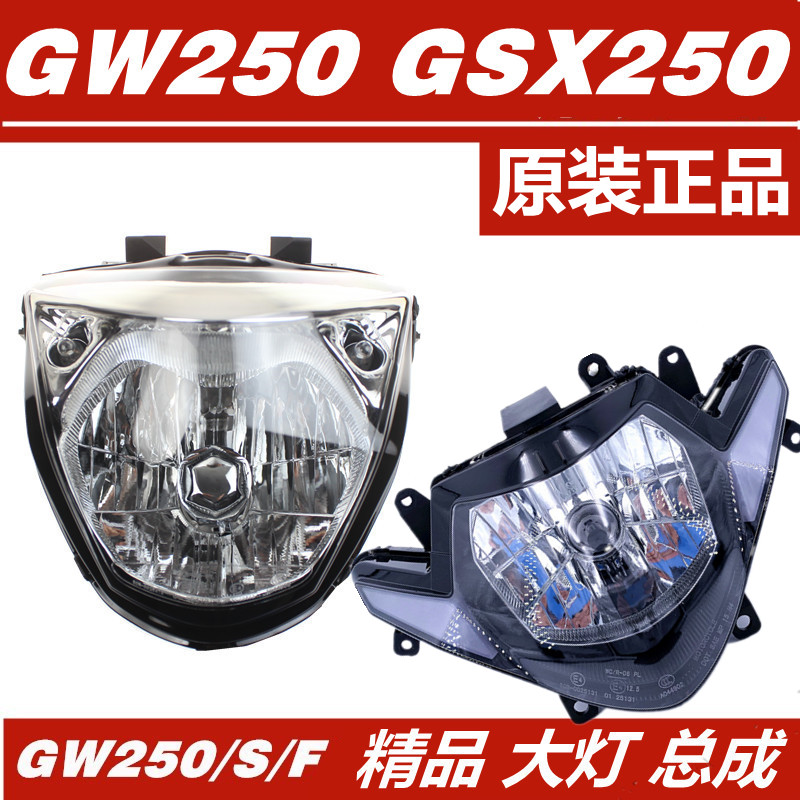 豪爵铃木GW/GSX/GSX250R-A大灯