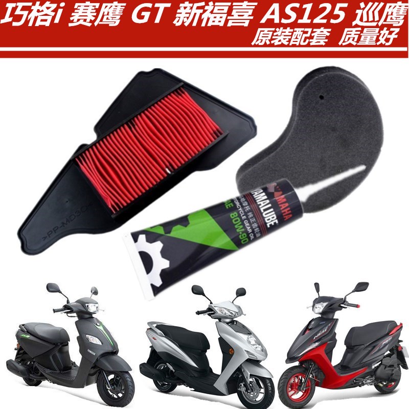 雅马哈旭鹰 巧格I/赛鹰125/GT新福喜AS125/ ZY125T-13-15空气滤芯 摩托车/装备/配件 摩托车滤清器 原图主图