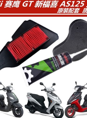 适用雅马哈旭鹰巧格I/赛鹰125/GT新福喜AS巡ZY125T-13-15空气滤芯