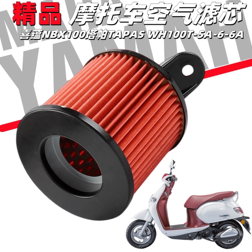 五羊本田电喷100精品空气滤芯