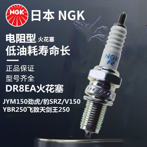 原厂正品雅马哈飞致YS250天剑王YBR250TW225 ST225火花塞火咀配件