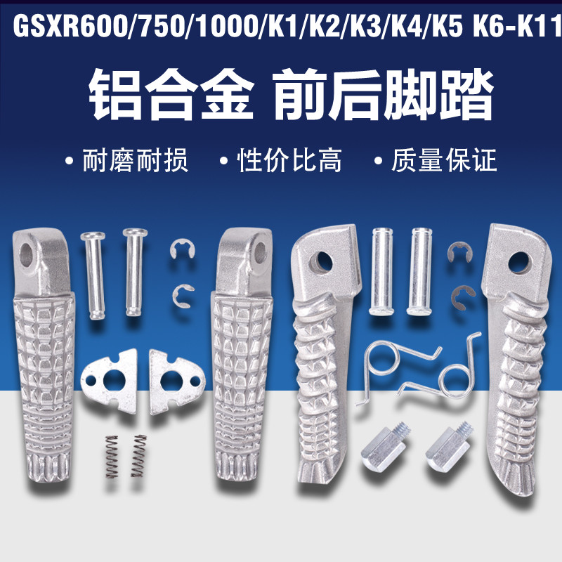 适用铃隼1300GSXR1000 GSXR750 GSXR600 K5-K8 刺激400前后脚踏木
