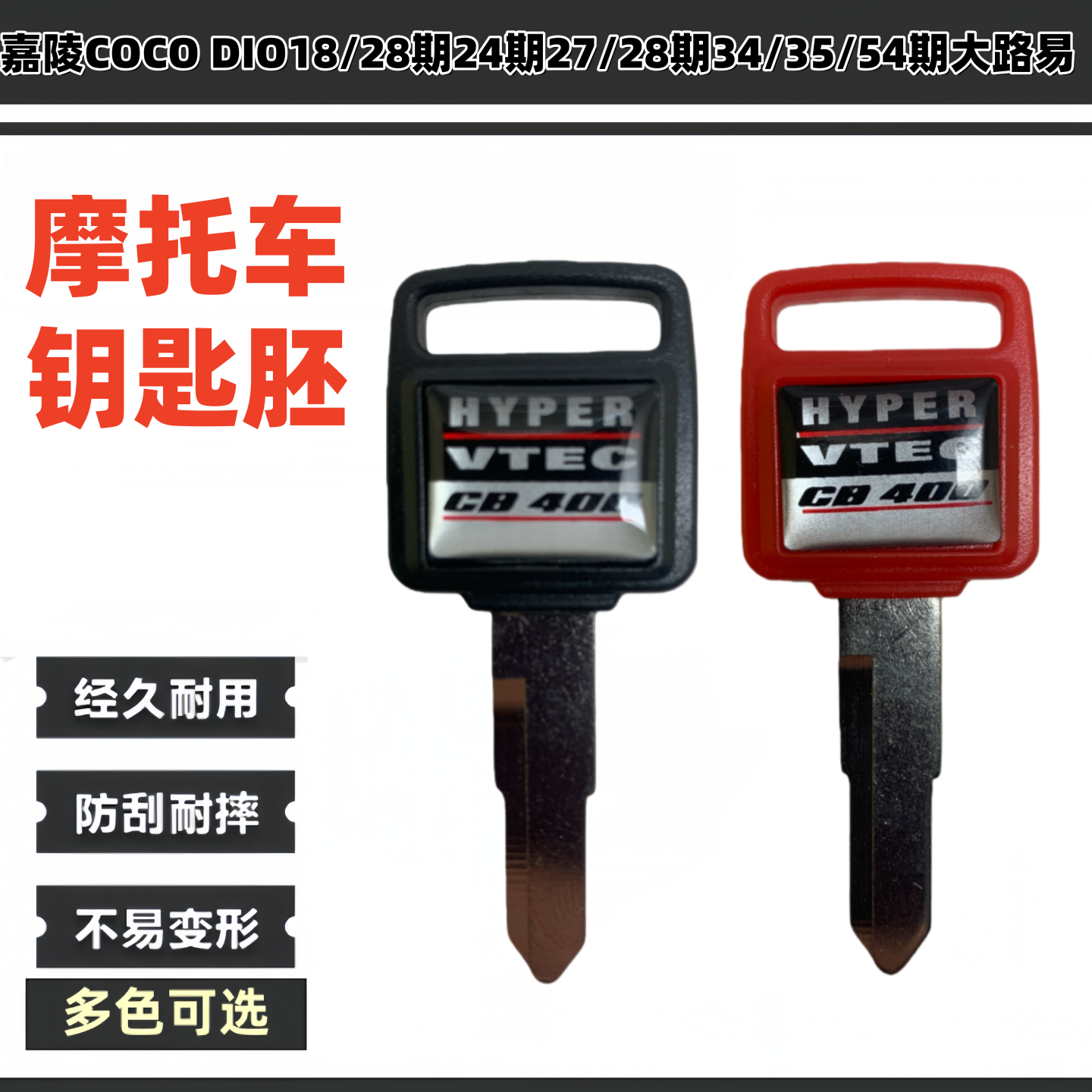 嘉陵大路易钥匙胚摩托车钥匙